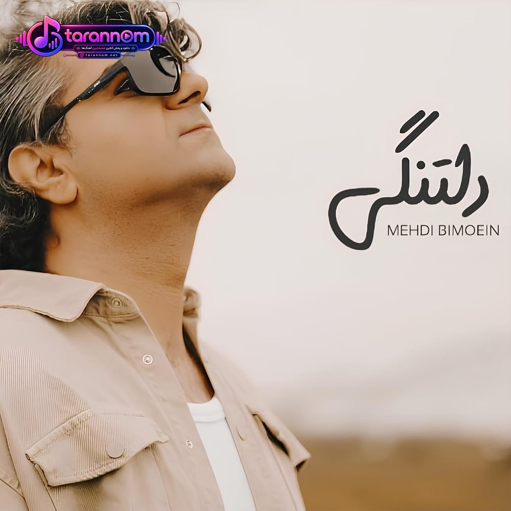 دلتنگی