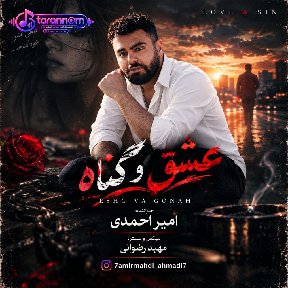 عشق و گناه