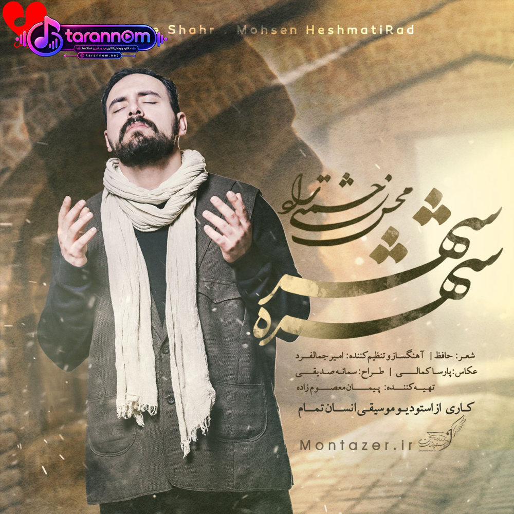 شهره شهر