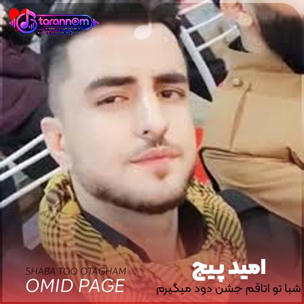 شبا تو اتاقم جشن دود میگیرم