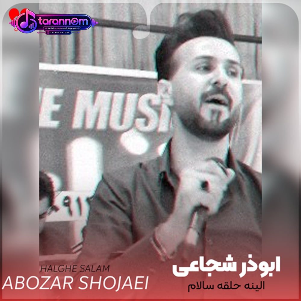 الینه حلقه سالام قاداوی جانه آلام