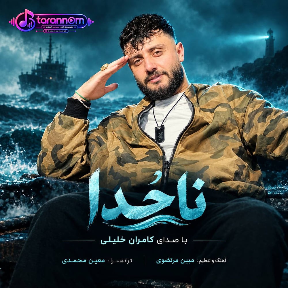 ناخدا