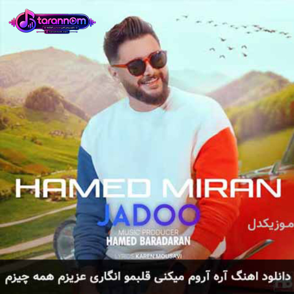 آره آروم میکنی قلبمو انگاری عزیزم همه چیزم