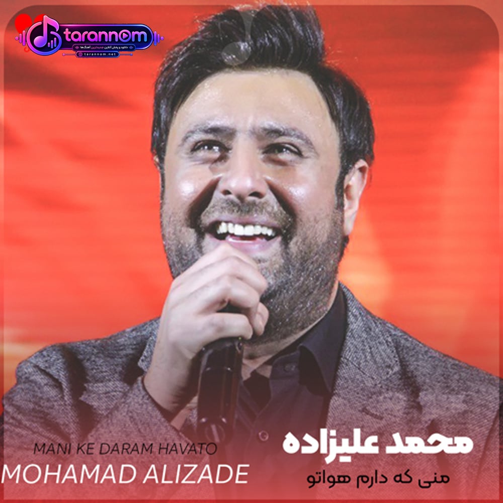 منی که دارم هواتو