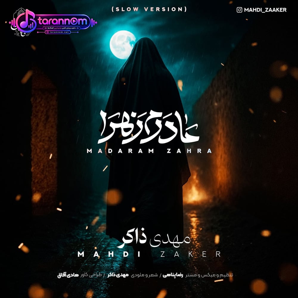 مادرم زهرا (ورژن اسلو)