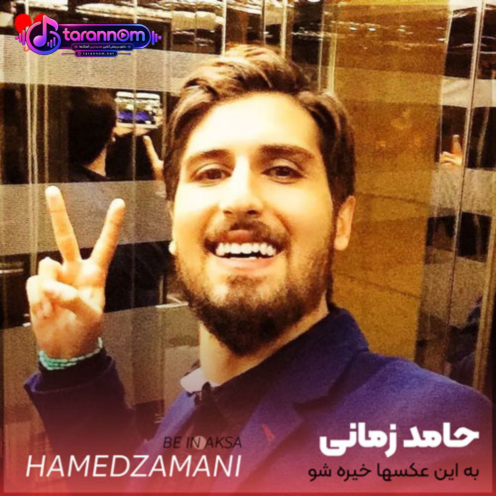 به این عکسها خیره شو