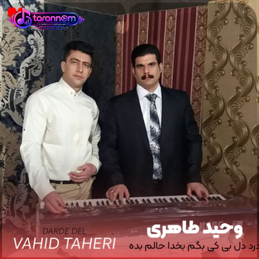 درد دل بی کی بگم بخدا حالم بده