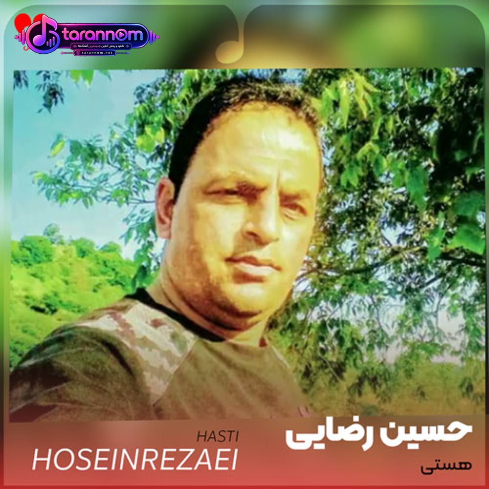 عشق اول و آخرم تو هستی