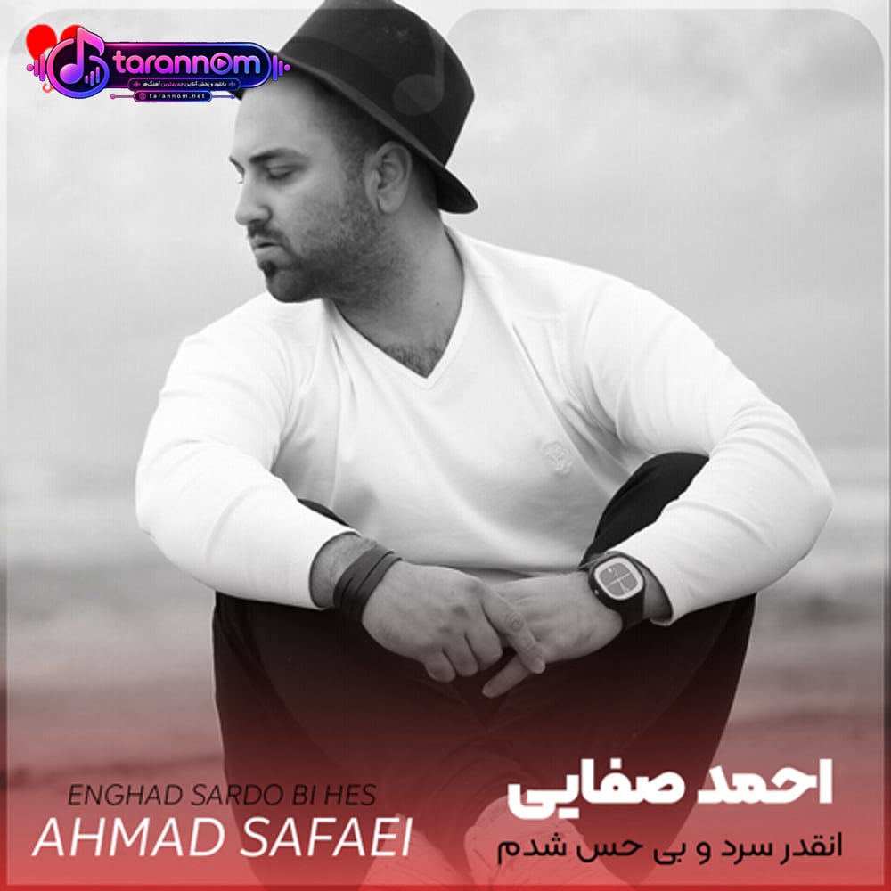 انقدر سرد و بی حس شدم که