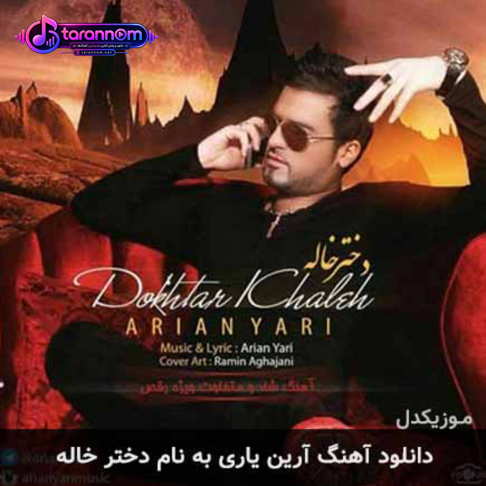 دختر خاله