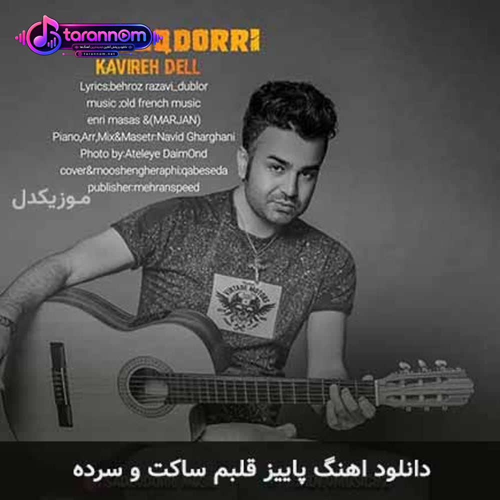 پاییز قلبم ساکت و سرده