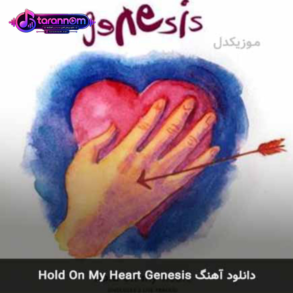 Hold On My Heart