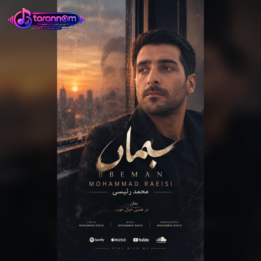 بمان