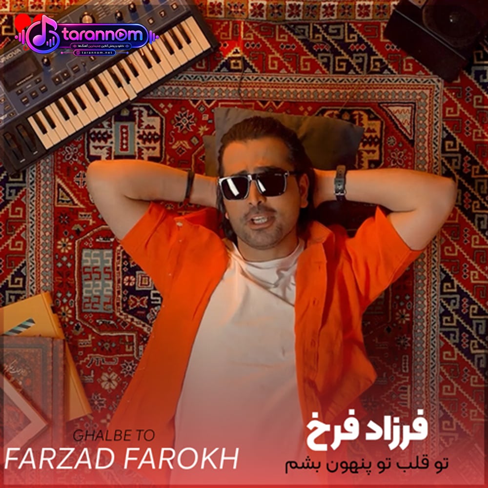 تو قلب تو پنهون بشم دیوونت شم