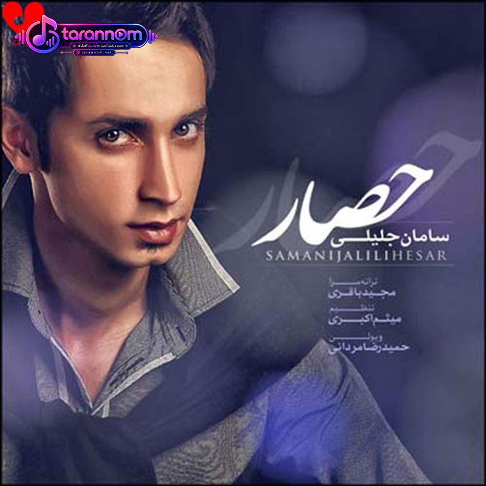 حصار