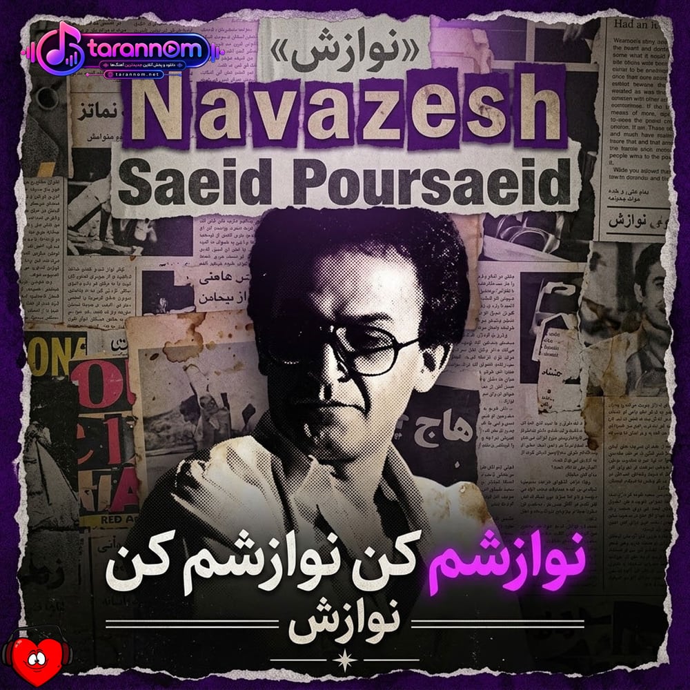 نوازش