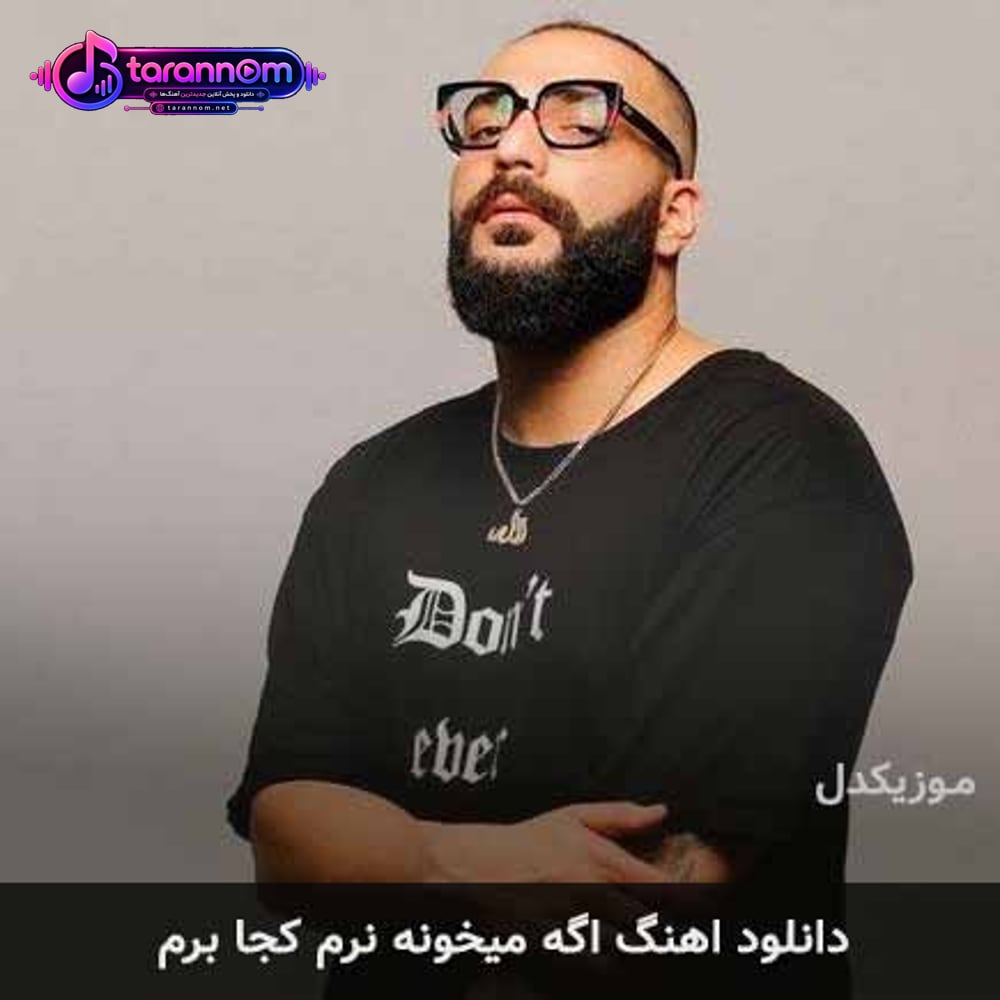 اگه میخونه نرم کجا برم