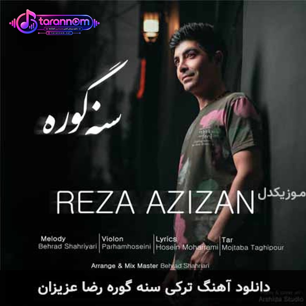 سنه گوره