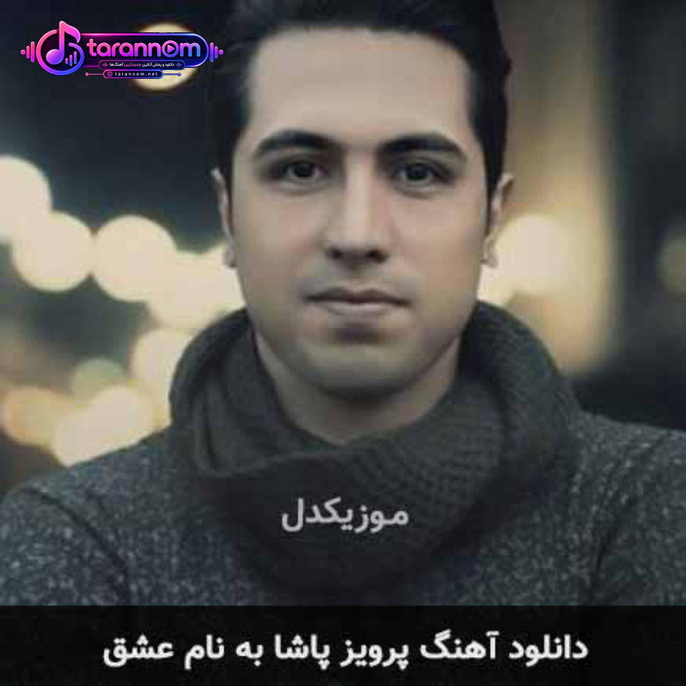 عشق