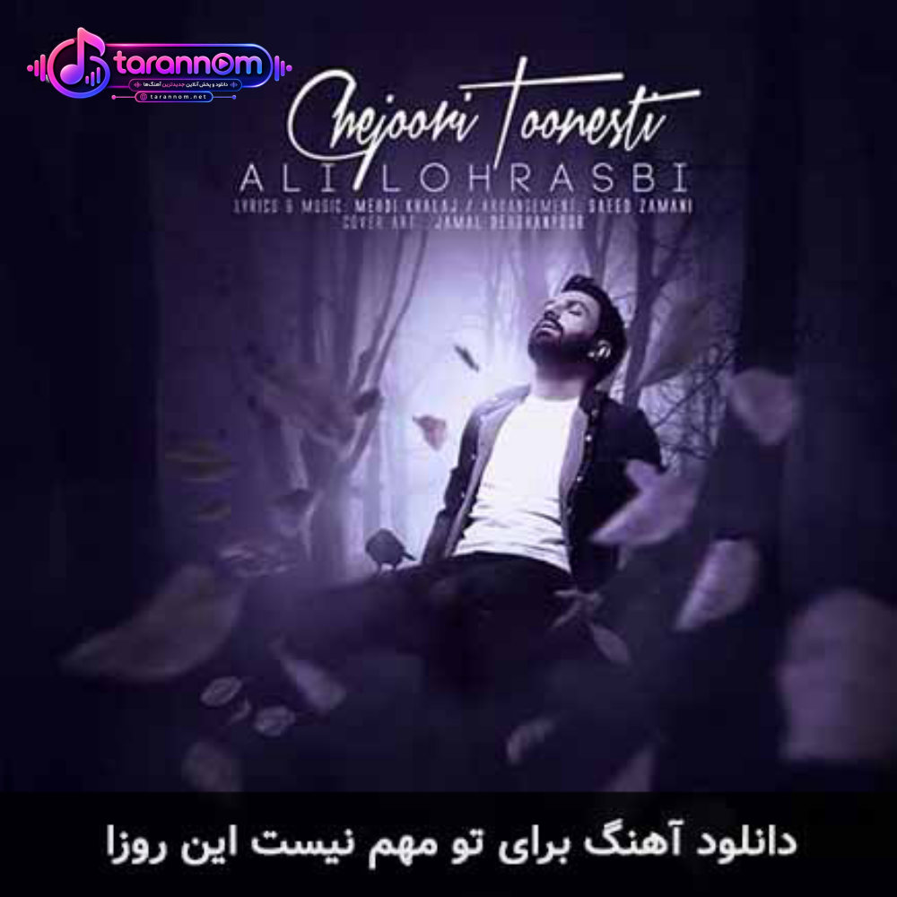 برای تو مهم نیست این روزا