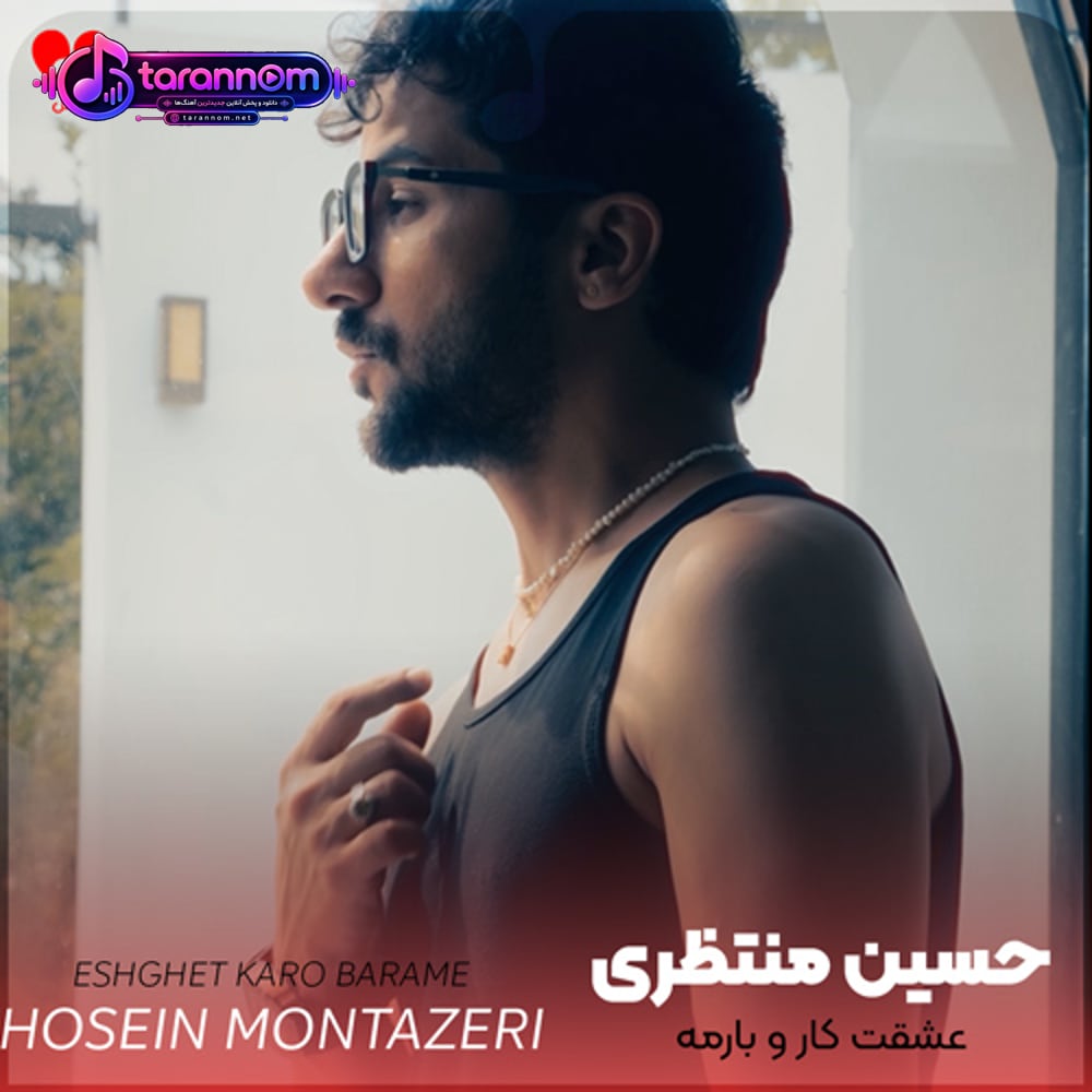 عشقت کار و بارمه یه وقت نگی نه