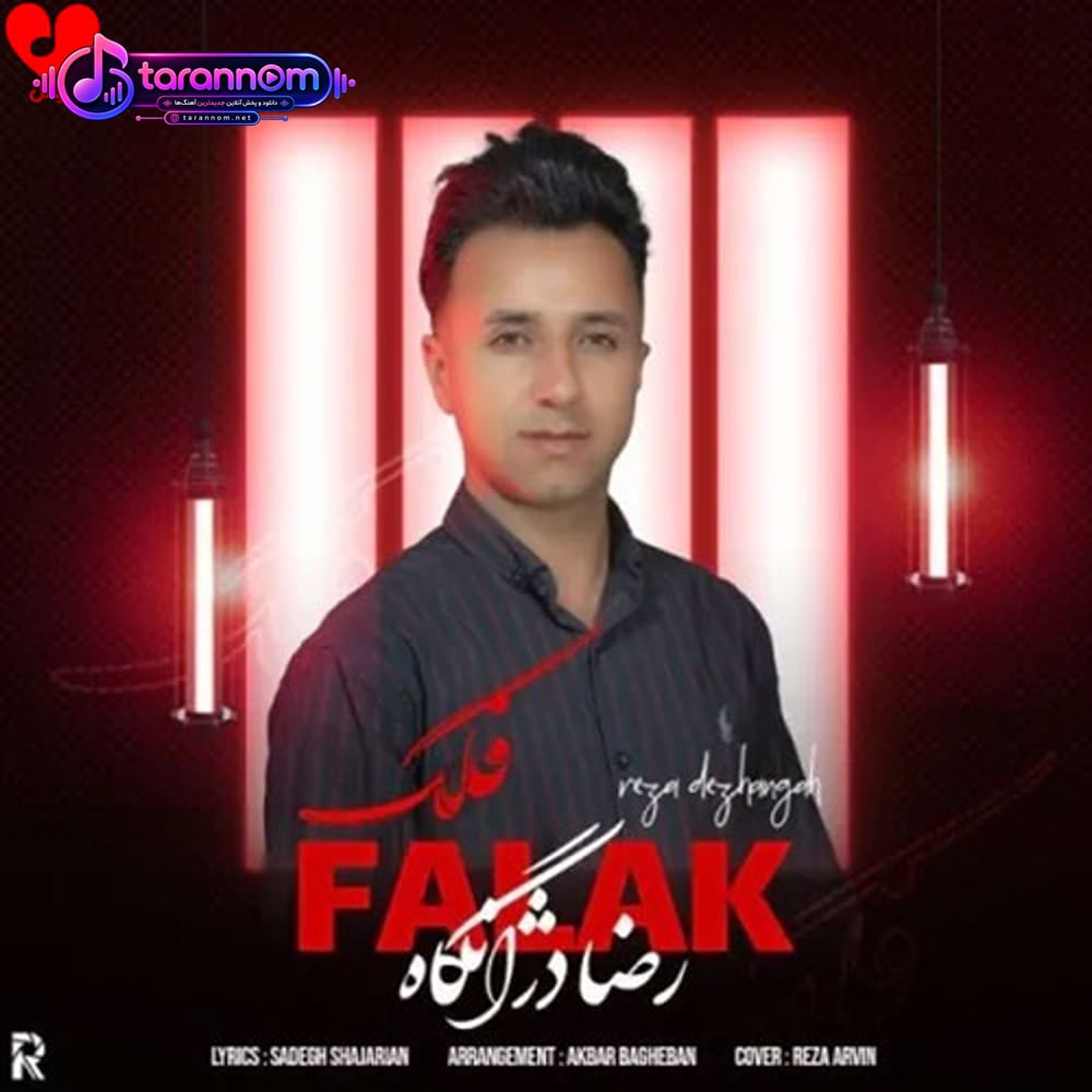فلک