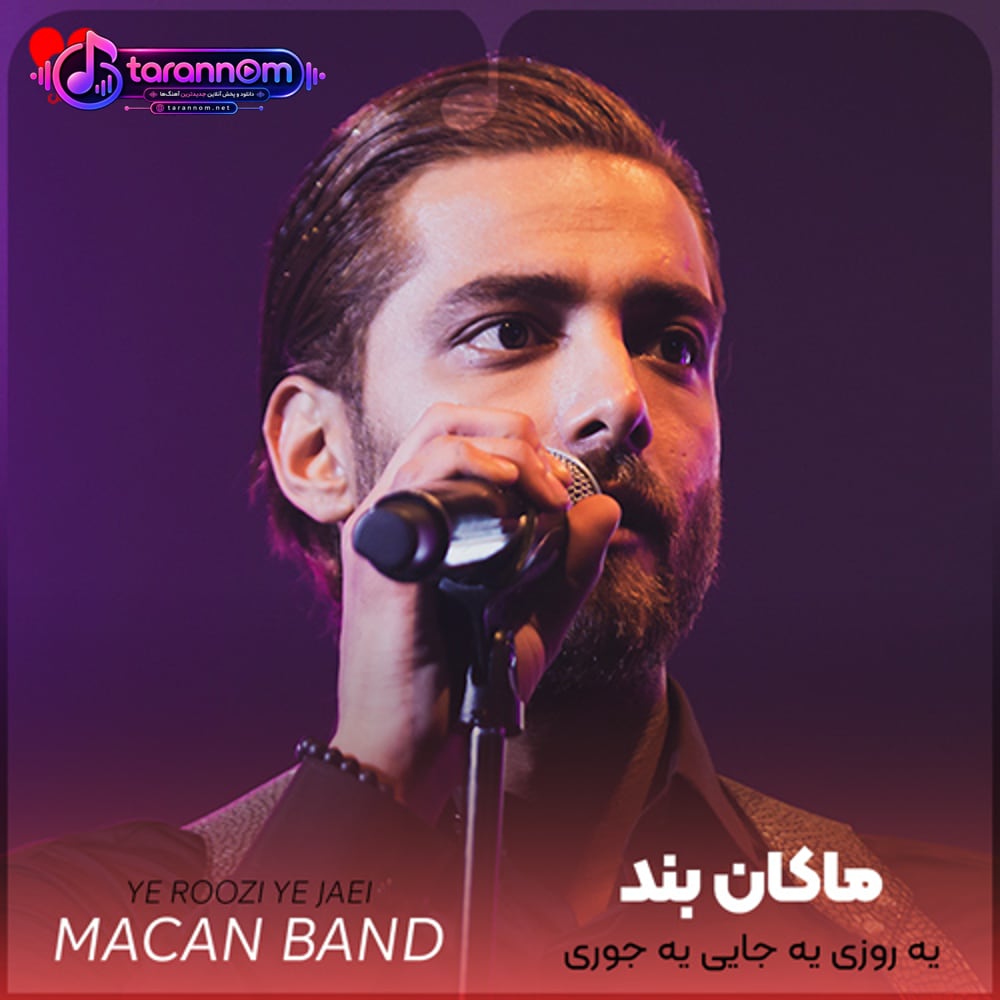 یه روزی یه جایی یه جوری عاشق میشی