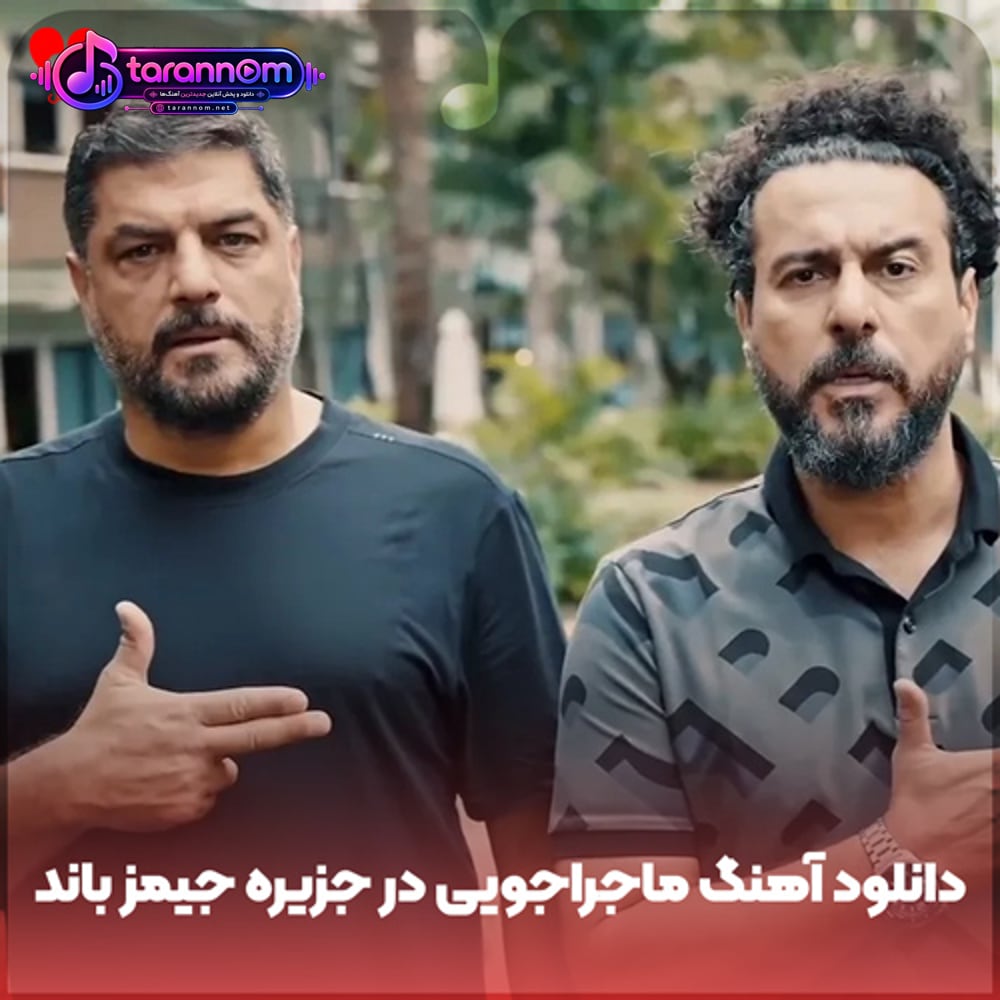 ماجراجویی در جزیره جیمز باند