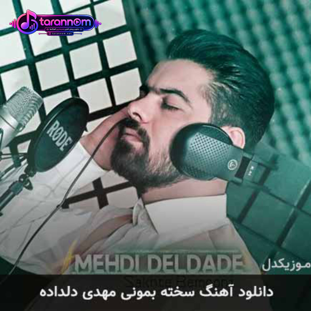 سخته بمونی