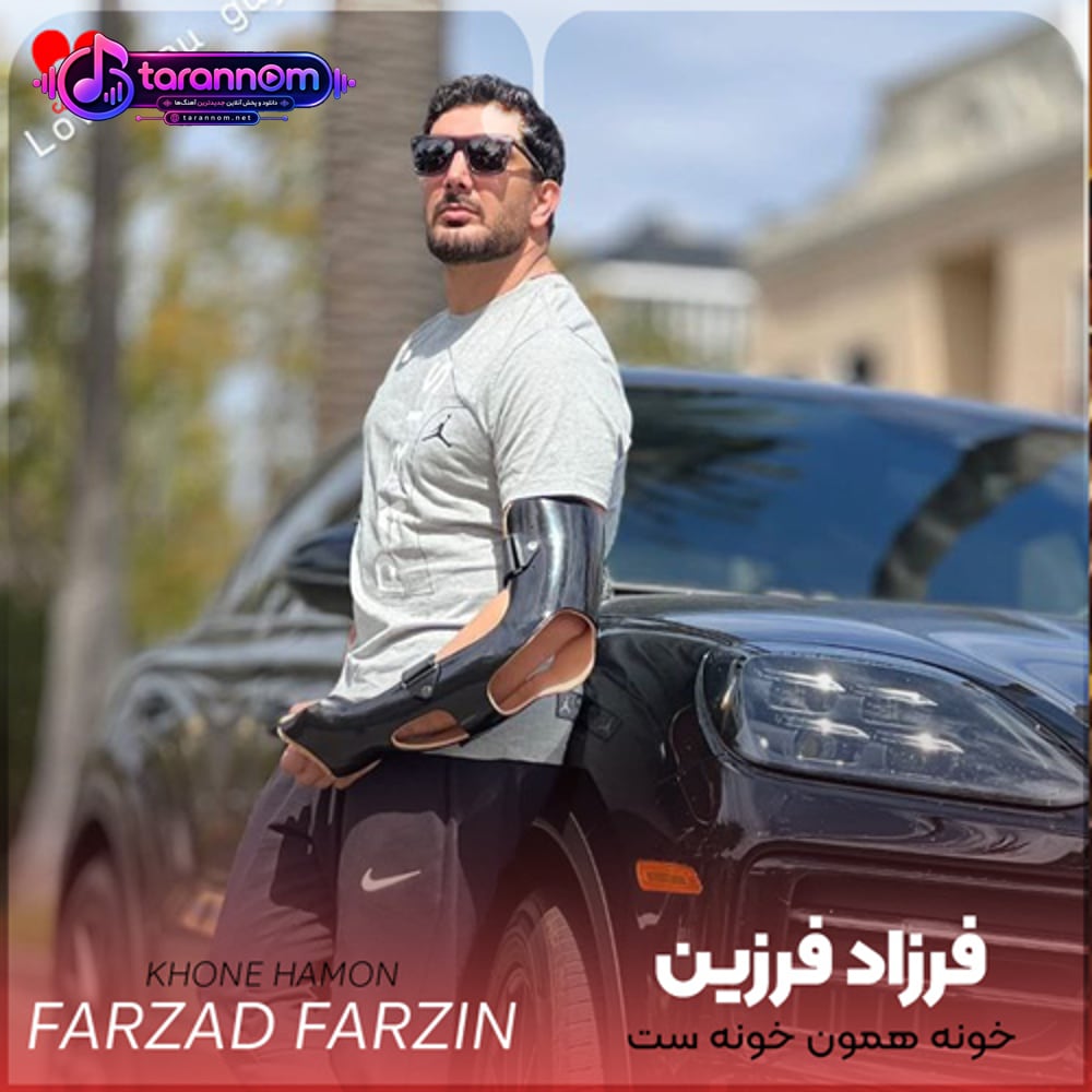 خونه همون خونه ست ولی درارو بستم رو خودم