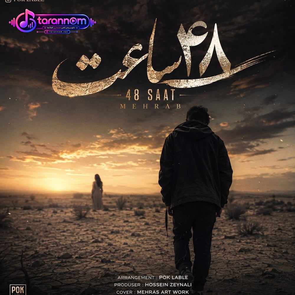 48 ساعت