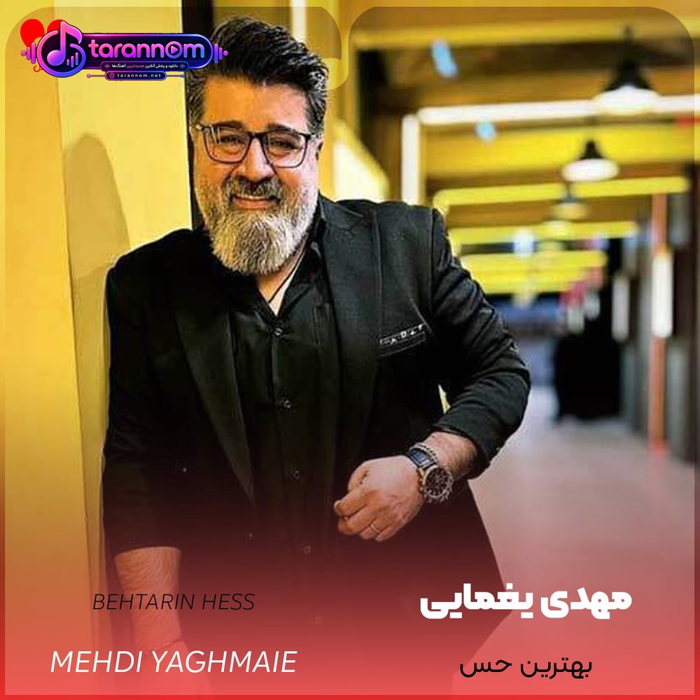 بهترین حس