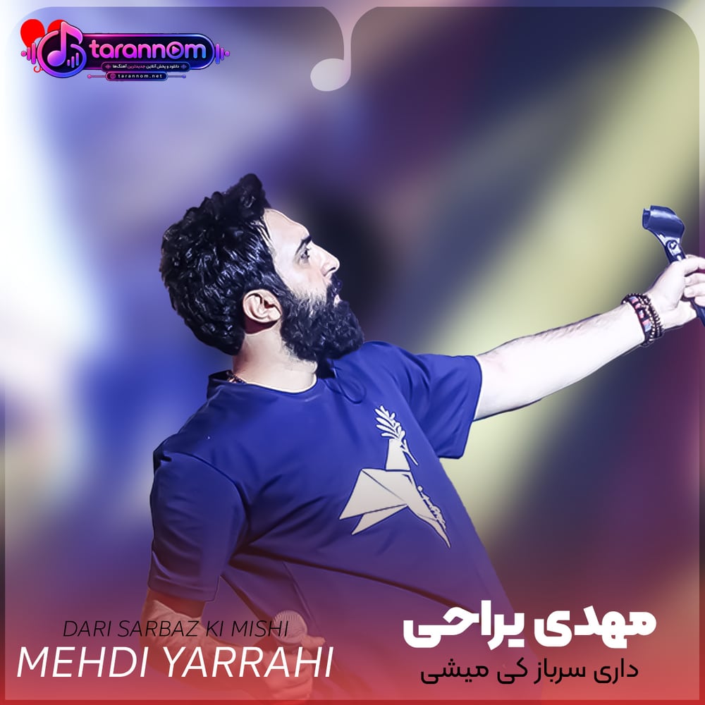 داری سرباز کی میشی