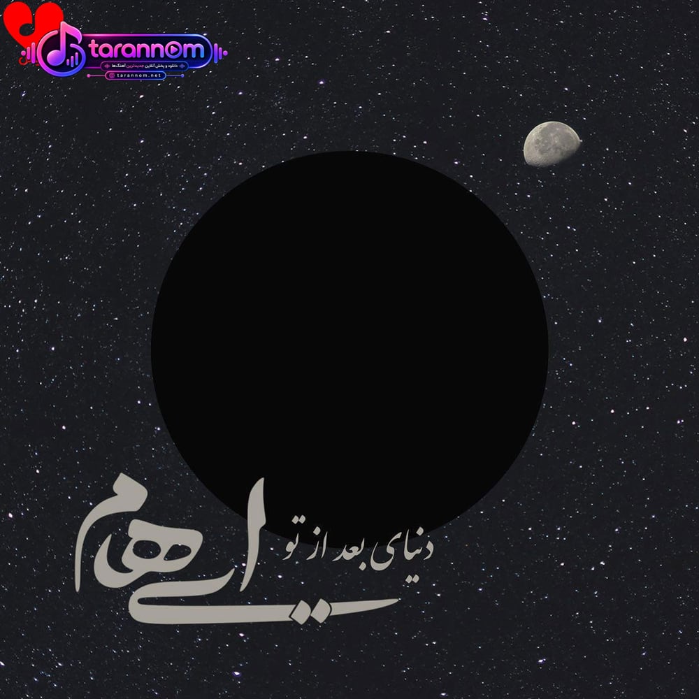 دنیای بعد از تو