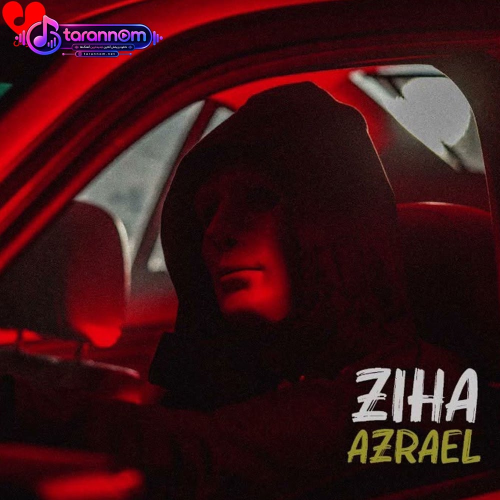 سلام آقای عزرائیل