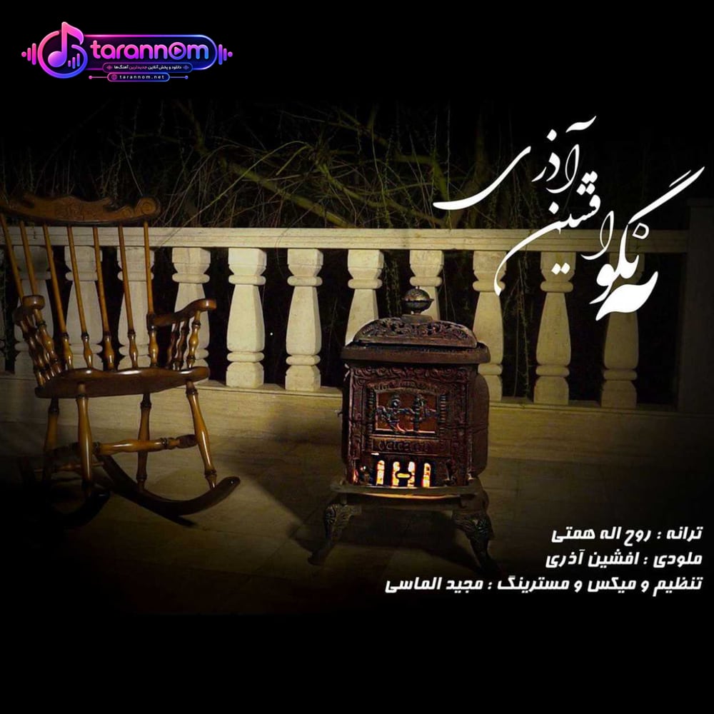نگو نه
