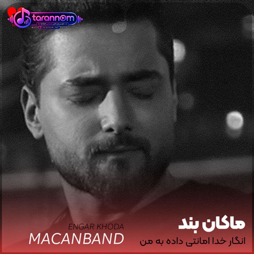 انگار خدا امانتی داده به من یه دست گل