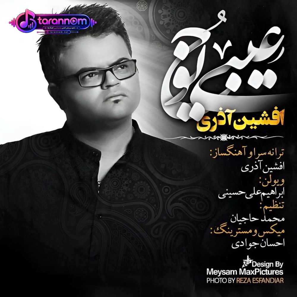 عیبی یوخ