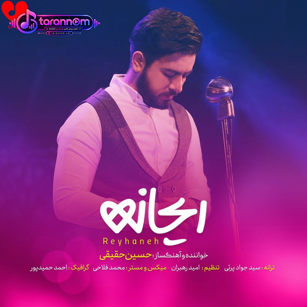 ریحانه