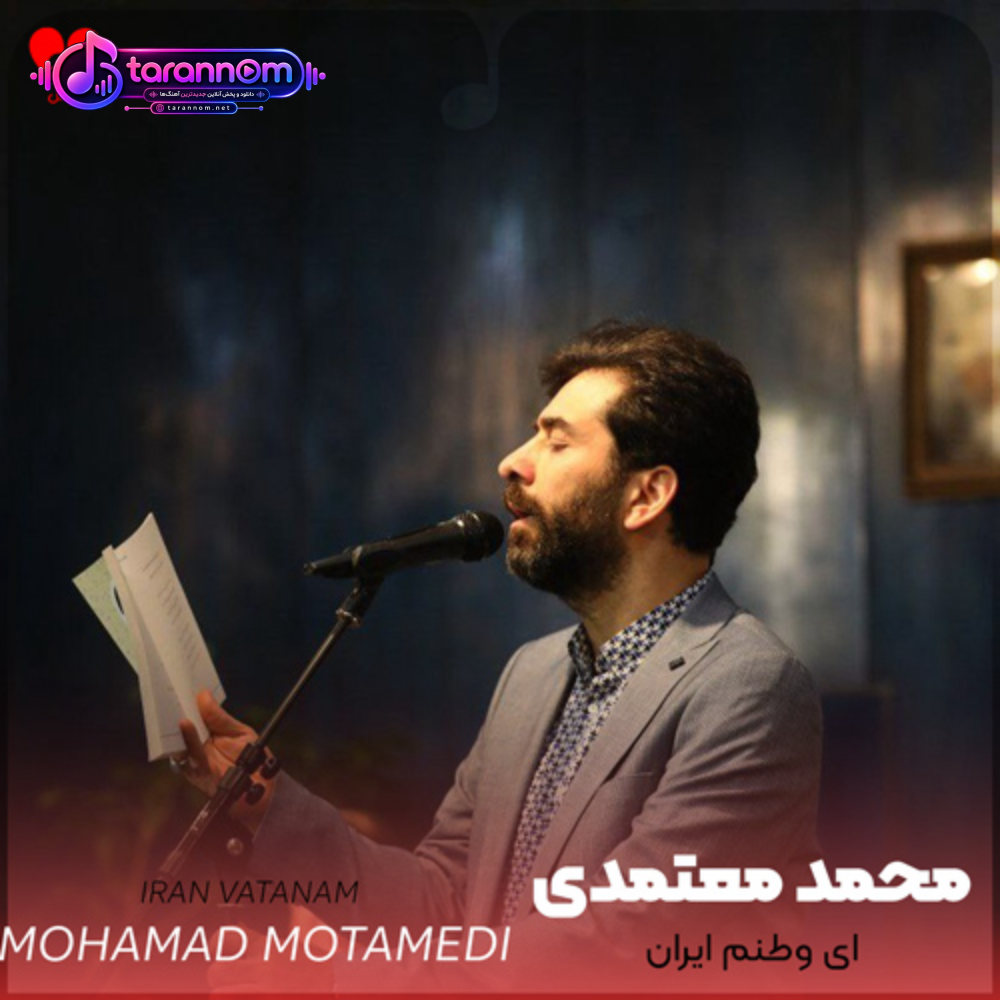 ای وطنم ایران
