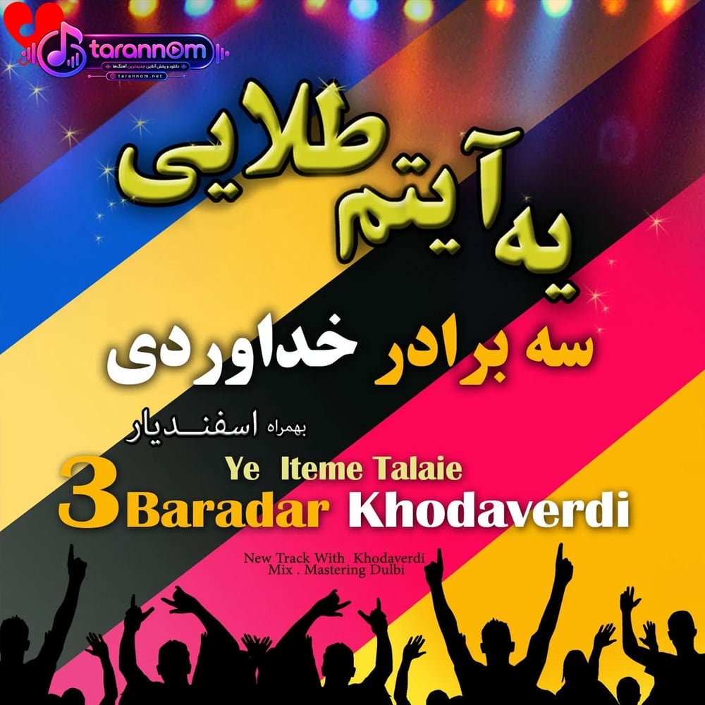 یه آیتم طلایی