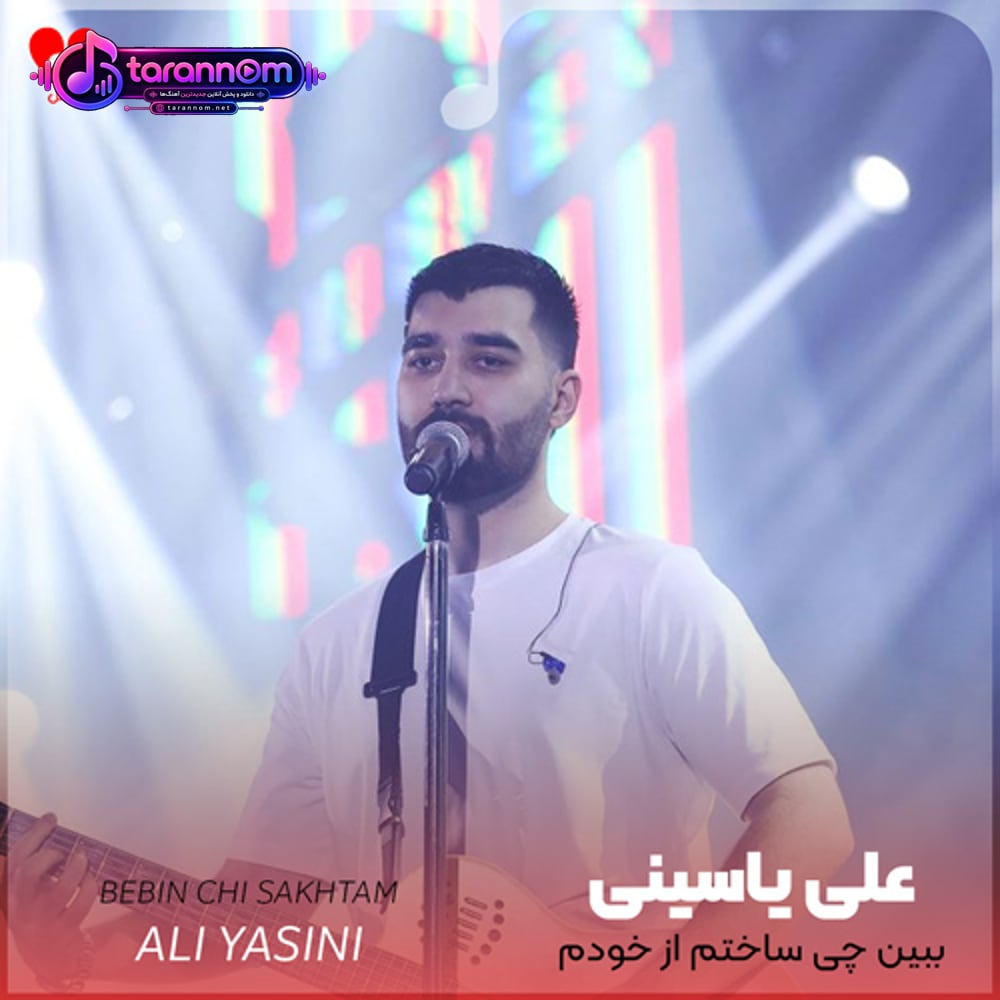 ببین چی ساختم از خودم