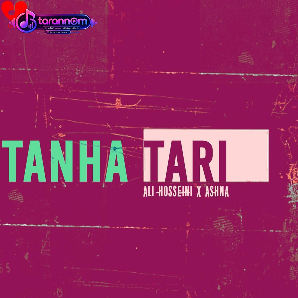 تنها‌تری
