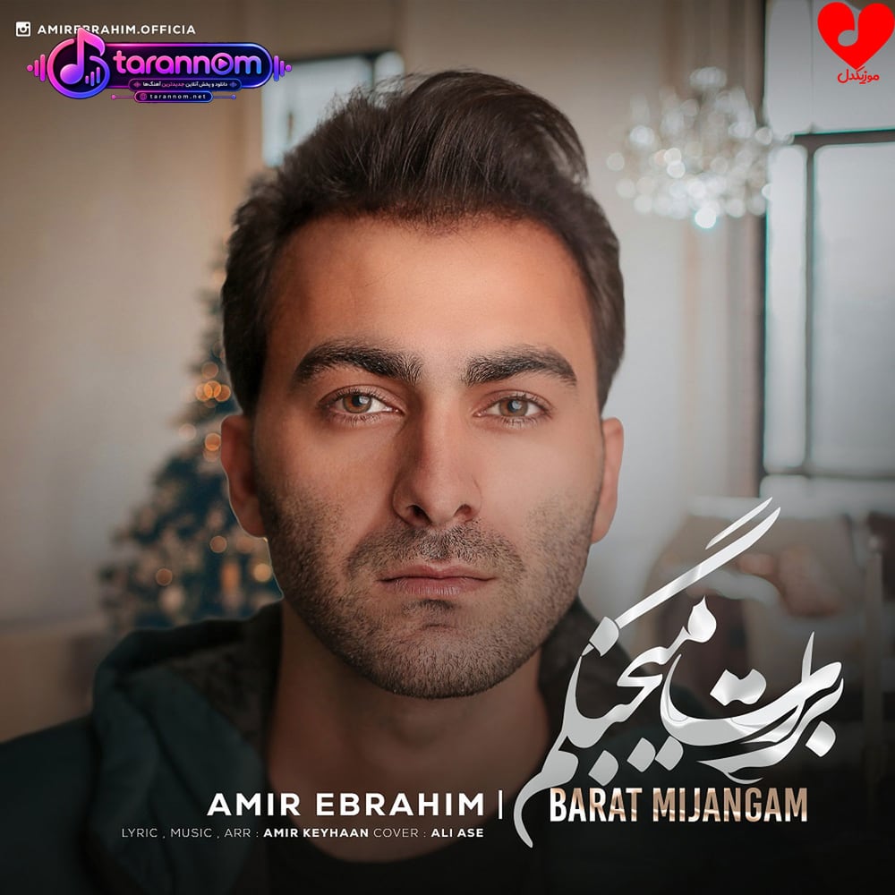 برات میجنگم