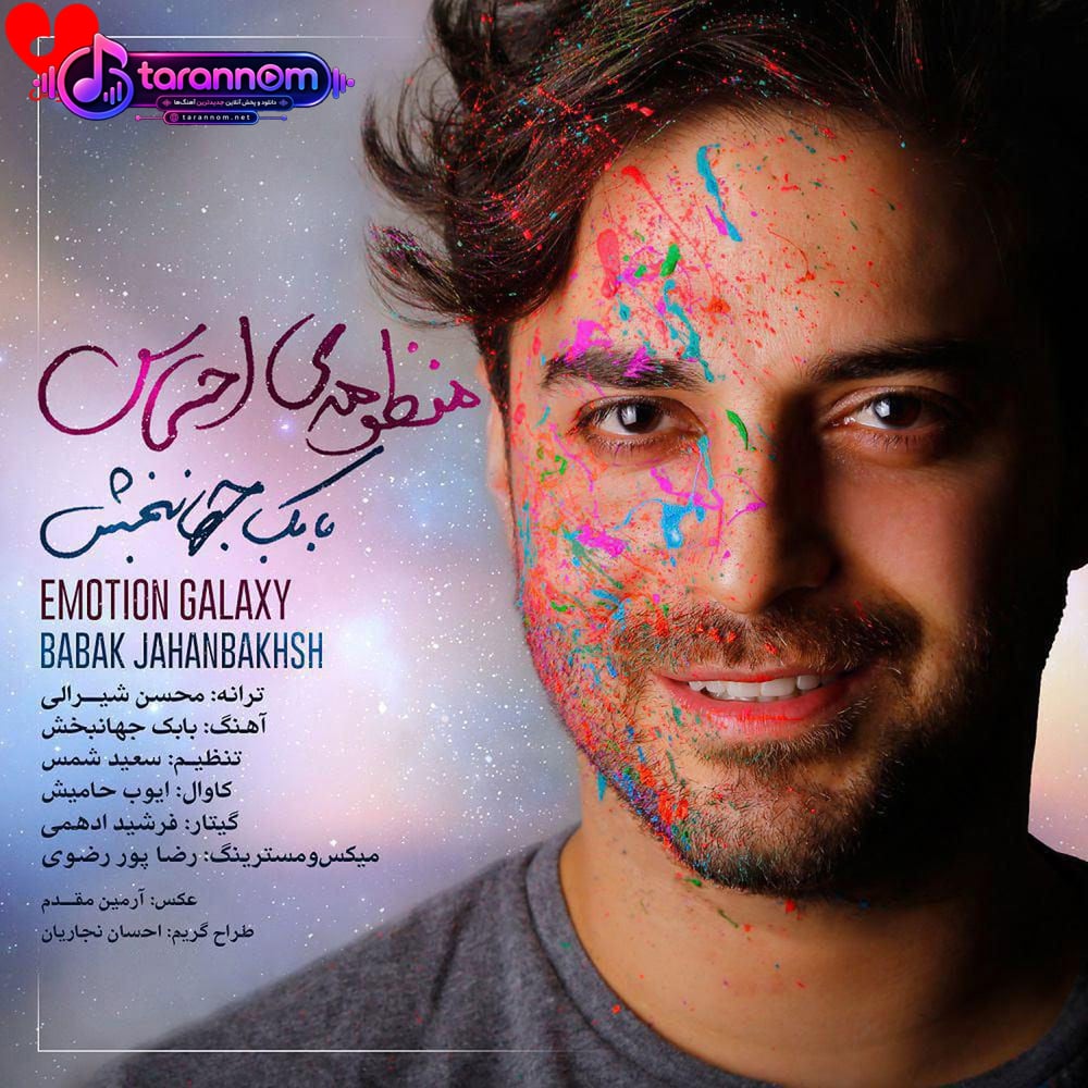 منظومه احساس