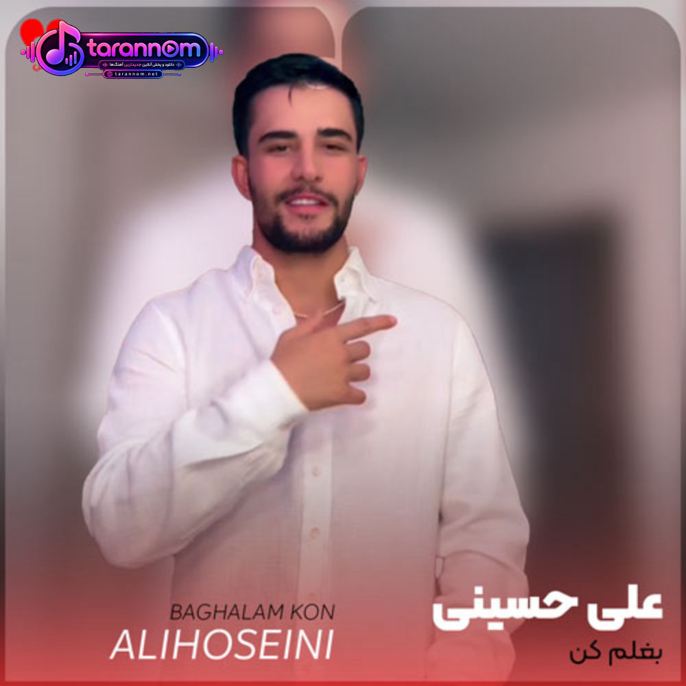 بغلم کن اقلا تو پا به پام جنگیدی
