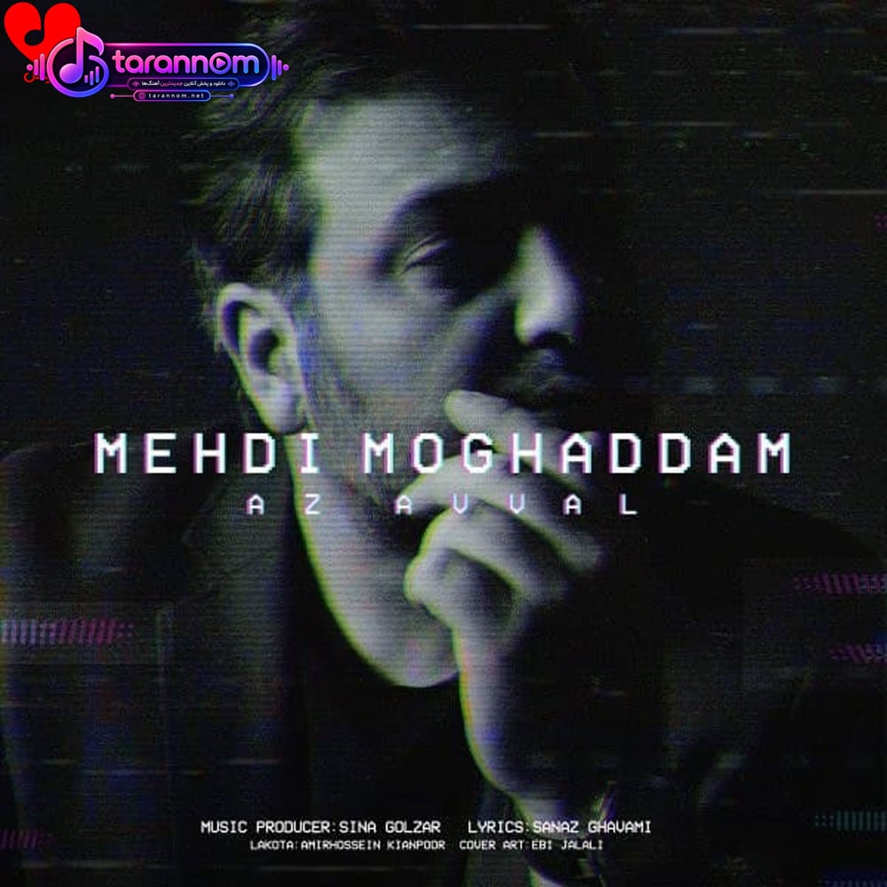 از اول