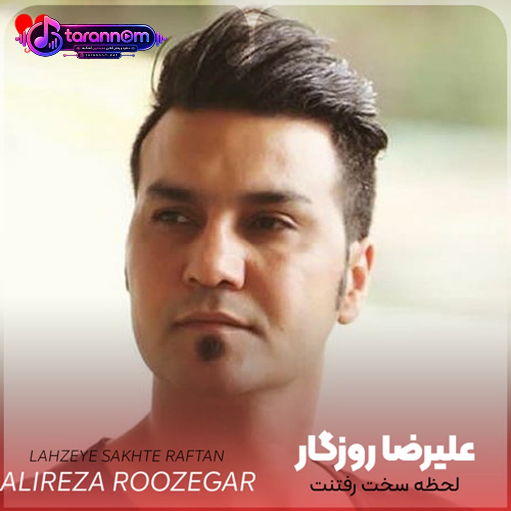 لحظه سخت رفتنت هیچی تو قلب من نبود