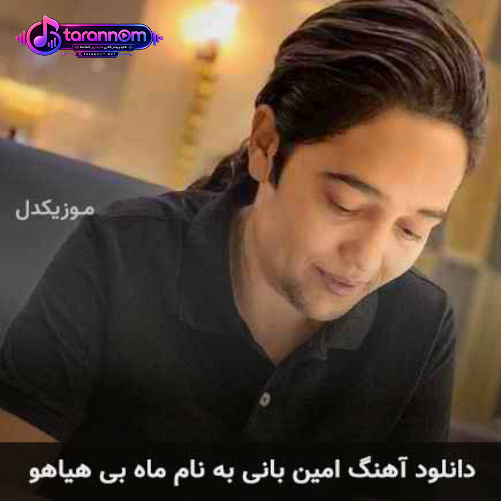 ماه بی هیاهو