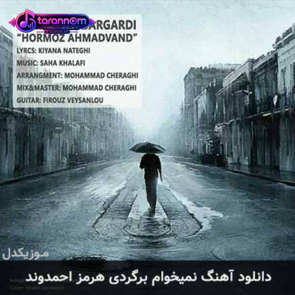 نمیخوام برگردی